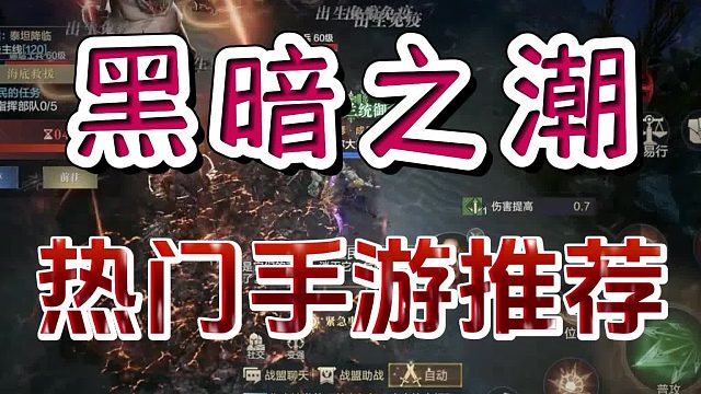 黑暗之潮契約