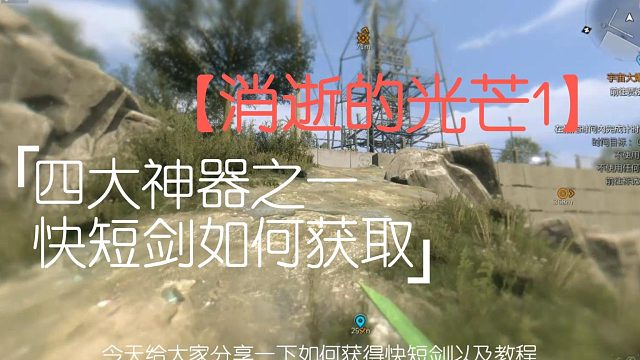 四大神器之一“快短劍”的獲取方法