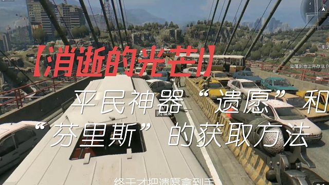 平民神器遺愿和芬里斯讓人惡心的獲取方法