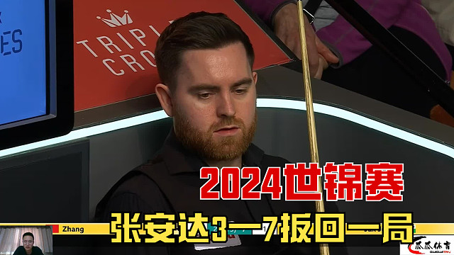 2024世錦賽：張安達(dá)關(guān)鍵時刻毫不手軟，炸裂準(zhǔn)度讓全場球迷沸騰