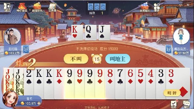 歡喜斗地主