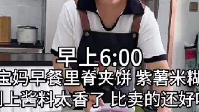 寶媽早餐日常！里脊夾餅太香啦～