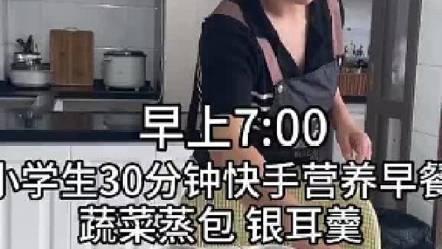 寶媽日常｜快手營養(yǎng)早餐 周六不用早起的一天 用蒸燉鍋做了簡單營養(yǎng)早餐