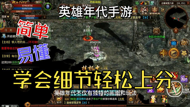 英雄年代手游：詳細內容介紹，獨家攻略