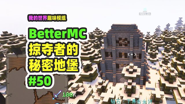 我的世界：BetterMC50，發(fā)現(xiàn)掠奪者的地下堡壘