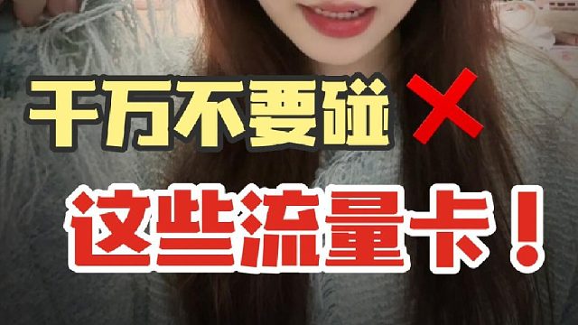 聽(tīng)勸！千萬(wàn)別碰……