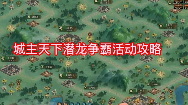 城主天下紛爭(zhēng)服首服開(kāi)啟搶先看玩法