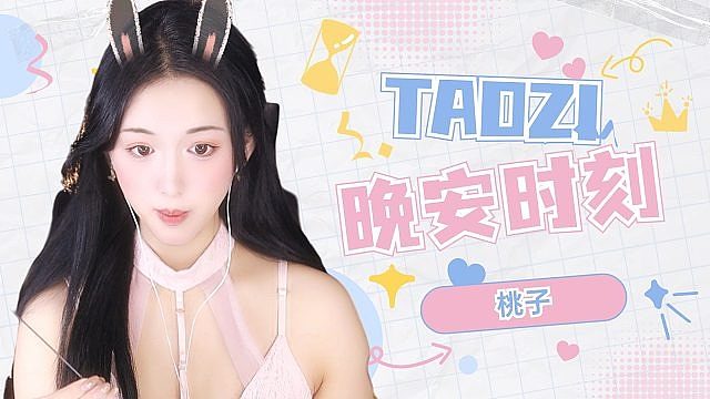 【桃子】頂不住