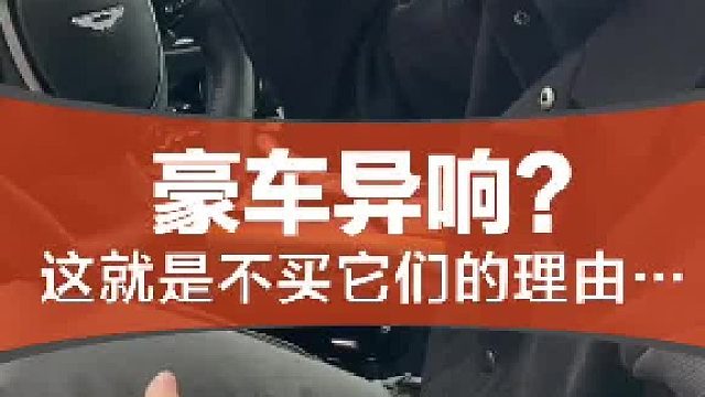 終于找到不買豪車的理由了…