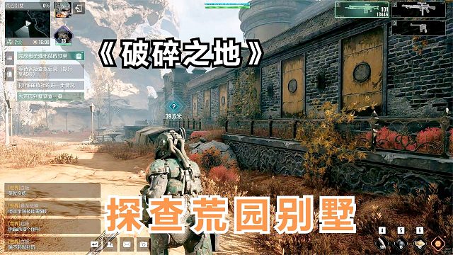 破碎之地：探查荒園別墅，結(jié)果碰到神秘力量作祟，被困幻境中！