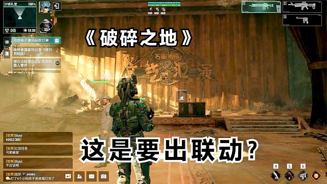 破碎之地：沙城尋寶，結(jié)果這場景越看越眼熟，這是要出聯(lián)動嗎？