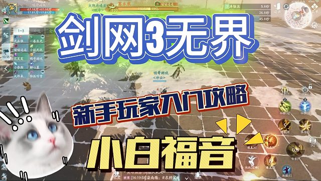 《劍網(wǎng)3無界》新手玩家入門攻略