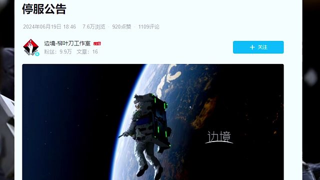 【邊境】國(guó)產(chǎn)FPS射擊游戲宣布停服