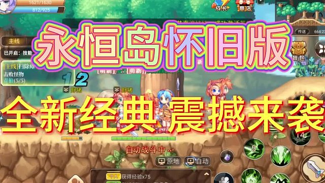 永恒島手游《永恒島懷舊版》7月4日上午10點正式上線