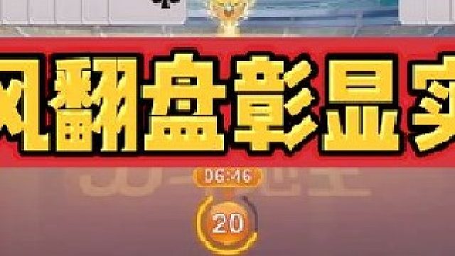 太刺激了！危機時刻地主打出對10逆風翻盤，不是高手看不懂！