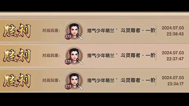 尋仙手游斗神，盲打后傳：斗靈～斗神 （多聞VS大帥）一路走來 一路揍上來 ……