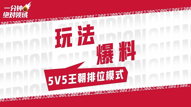 【一分鐘絕對(duì)領(lǐng)城5v5】1人成軍，運(yùn)籌全局，給你NBA真實(shí)賽場(chǎng)的王朝體驗(yàn)