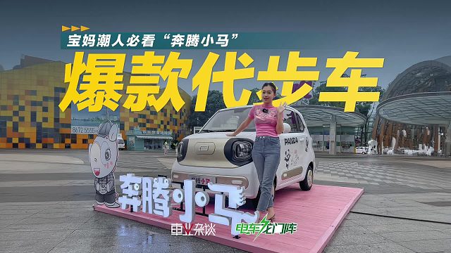 不到3萬(wàn)的代步神車，奔騰小馬夠?qū)櫍?/></span><div   id=