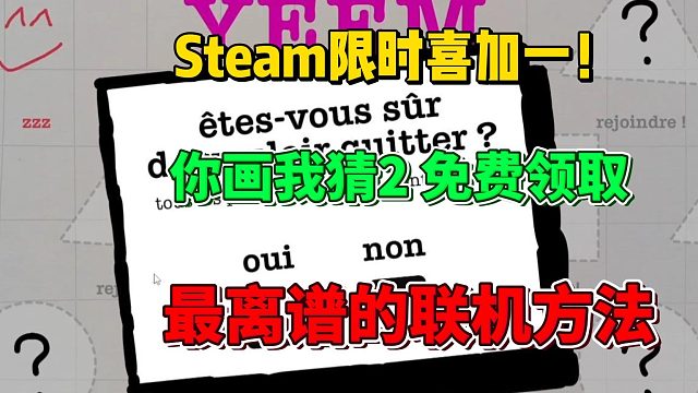 Drawful2你畫(huà)我猜2最離譜的聯(lián)機(jī)步驟！沒(méi)中文也可以輕松游玩~