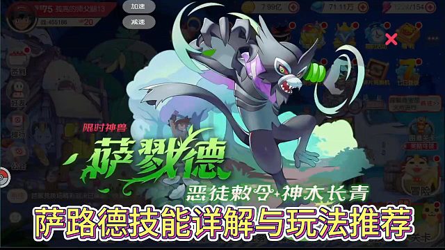 薩路德技能詳解與玩法推薦