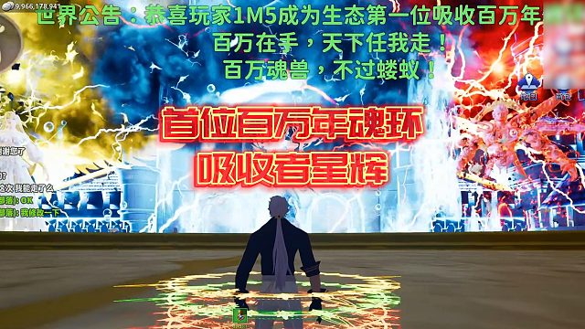 【星家班星輝】首位百萬(wàn)年魂環(huán)吸收者