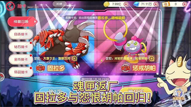 魂匣返廠：固拉多與怨恨胡帕回歸！