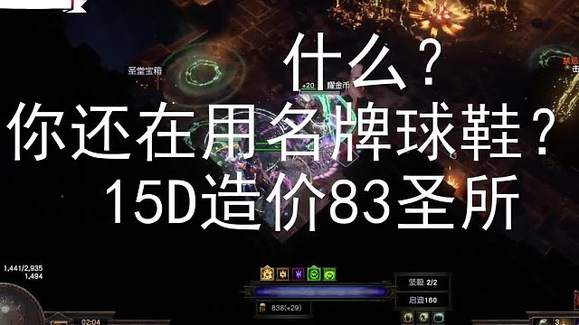 還吃啥排骨我掀桌子了！15D83圣所速刷！