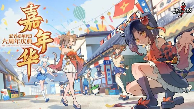 六周年線下1