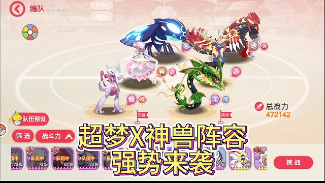 超夢(mèng)神獸陣容強(qiáng)勢(shì)來(lái)襲！輕松過(guò)劇情，競(jìng)技場(chǎng)無(wú)敵！