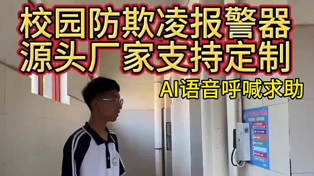 深圳盾王校園防欺凌一鍵報(bào)警器AI語(yǔ)音識(shí)別呼叫求助
