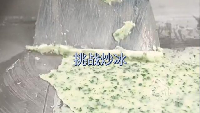 法國主廚首次挑戰(zhàn)炒冰