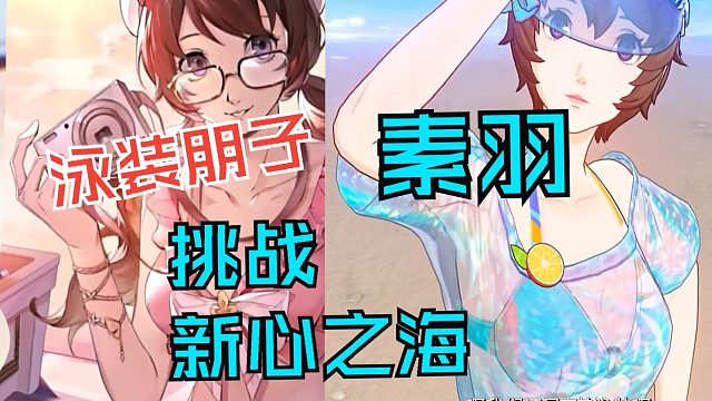 P5X泳裝朋子素羽打心之海第十期試煉,女神異聞錄夜幕魅影手游 ， 總分1638w