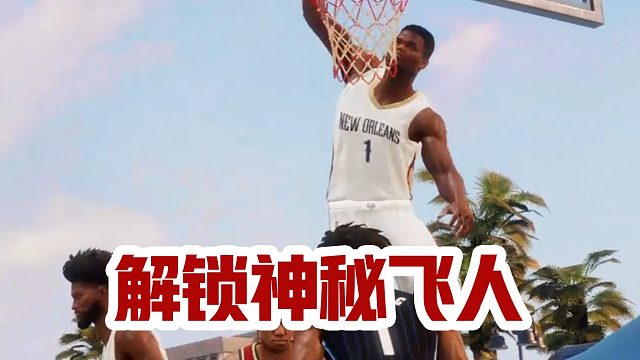 空接小分隊(duì)，準(zhǔn)備起飛！
