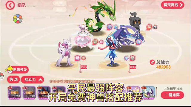 平民最強(qiáng)陣容，開(kāi)局免費(fèi)神獸搭配推薦