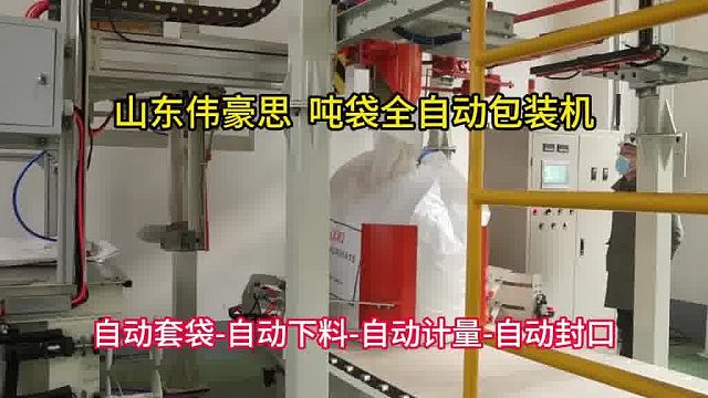 定制飼料全自動(dòng)噸包秤 全自動(dòng)噸袋包裝機(jī)案例