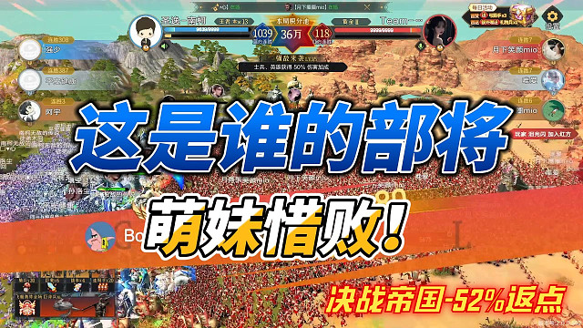 這是誰的部將，萌妹惜??！