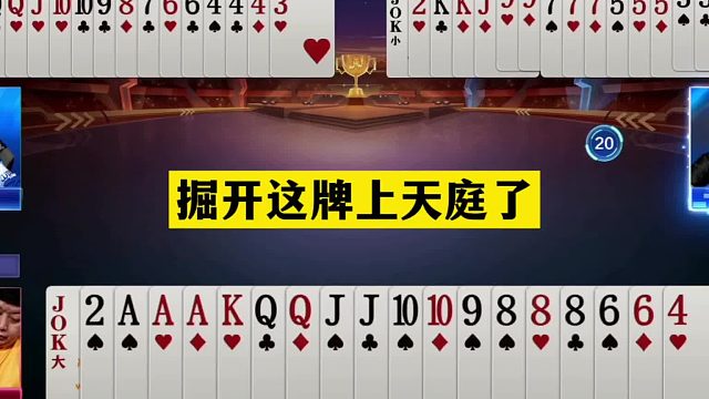 斗地主：掘開這牌上天庭了！鐵牌撞上神仙組合！戰(zhàn)力第一名不虛傳