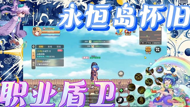 永恒島盾衛(wèi)歸來，以不變的忠誠，守護你我的青春記憶！