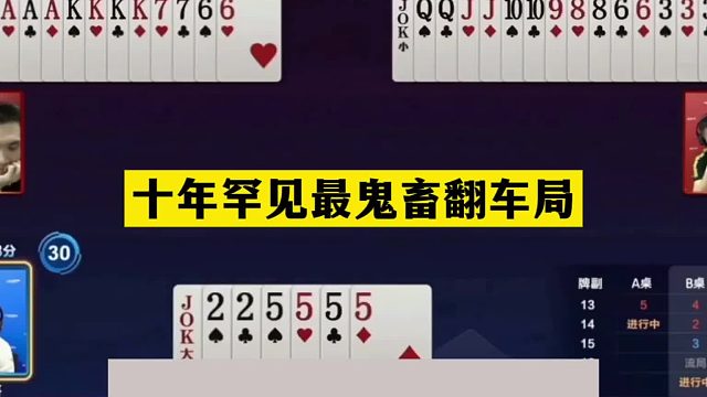 斗地主：十年罕見最鬼畜翻車局！傻瓜牌撞上鐵內(nèi)鬼！結局離譜反殺