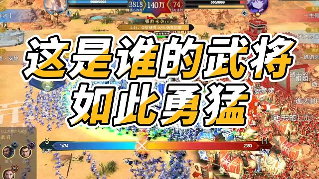這是誰的武將，如此勇猛