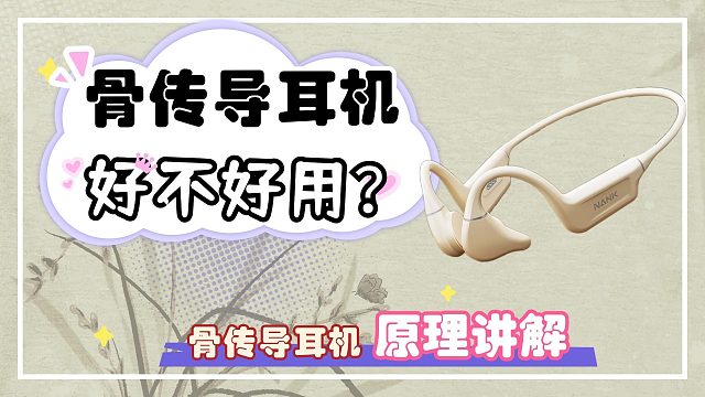 骨傳導(dǎo)耳機(jī)好不好用？骨傳導(dǎo)耳機(jī)原理講解分享