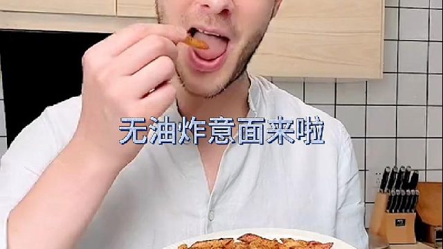 意面秒變零食？火遍外網的無油炸意面來啦
