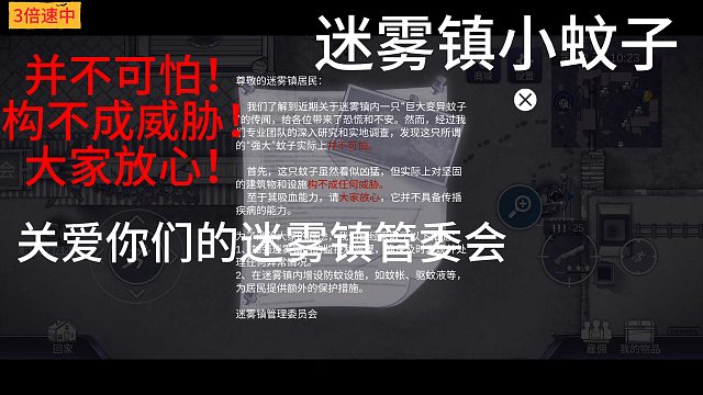 【阿瑞斯病毒2】-迷霧森林-還不知道怎么對付迷霧鎮(zhèn)猛獸蚊鳴來這里看