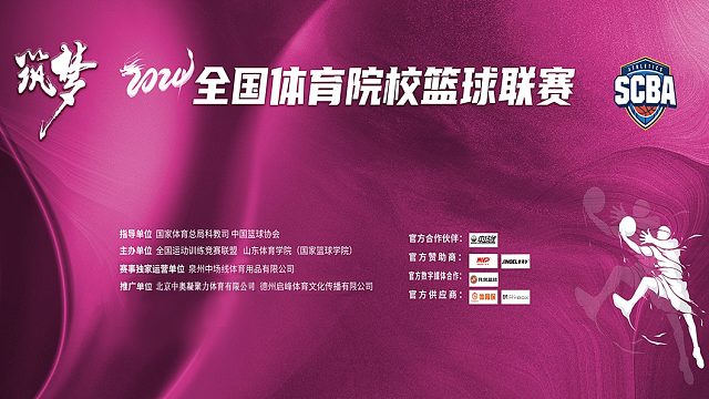 男：南體vs西體 6.14
