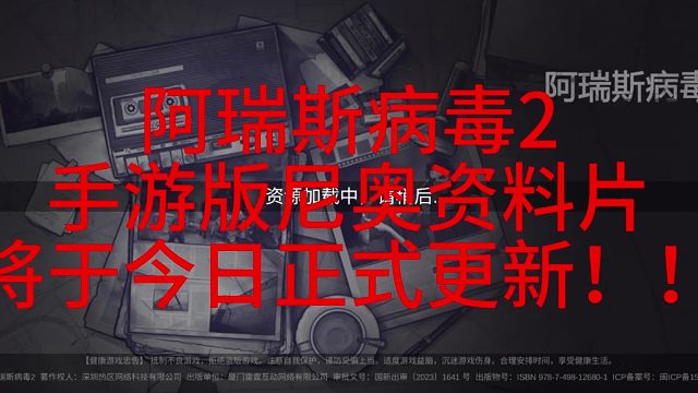 【阿瑞斯病毒2】-尼奧DLC資料片今日正式上線