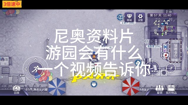 零氪【阿瑞斯病毒2】手游版游園會一個視頻告訴全部內(nèi)容-附帶小麥果汁bug