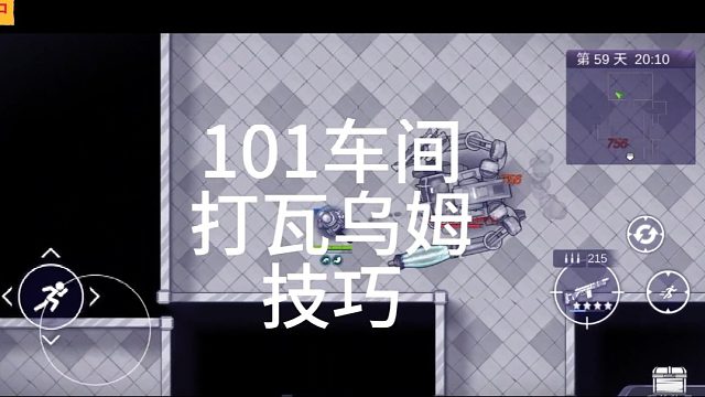 【零氪】【阿瑞斯病毒2】-打一個車間副本要費多少彈藥
