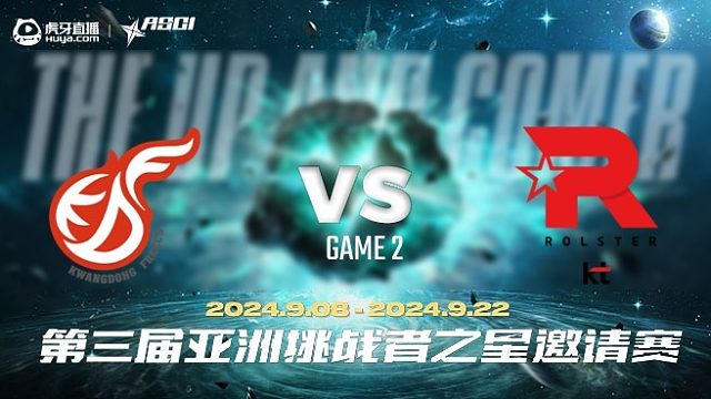 KDF vs KT_2-2024亞洲挑戰(zhàn)者之星邀請賽