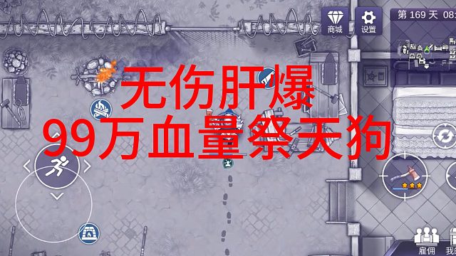 解氣?。×汶赐婕覠o(wú)傷怒爆祭天99萬(wàn)血-阿瑞斯病毒2尼奧篇-肝的盡頭還是肝