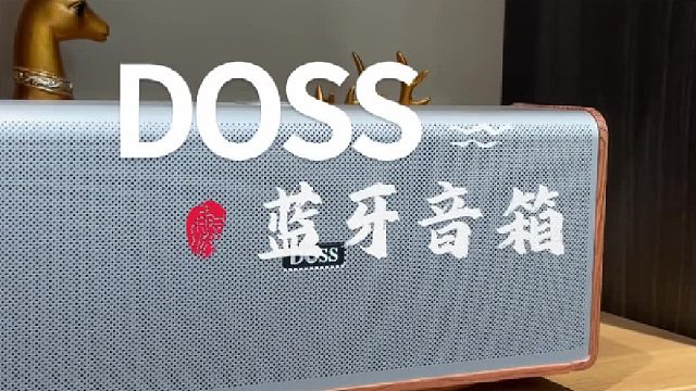 DOSS魔磚MAX全景聲發(fā)燒音箱